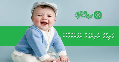 ދަރިފުޅު ދުނިޔެއަށް އުފަންވުމާއެކު - 3
