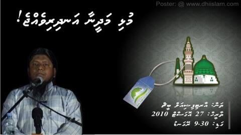 އޮގަސްޓު 27 ގައި އިސްލާމިކް ފައުންޑޭޝަން އިން ދަރުސްއެއް ބާއްވަނީ