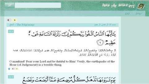 ސަޅި ވެބްސައިޓެއް: ޤުރުއާން.އެމްވީ