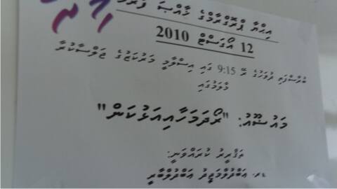 އިޙްޔާ ކުރުމުގެ ގޮތުން ބާއްވާ ފުރަތަމަ ޖަލްސާ މިރޭ އިސްލާމީ މަރުކަޒުގައި، ކުރީގެ ޓީވީއެމް އިން ވަގުތުން ދައްކާނެ. އިންޝާﷲ