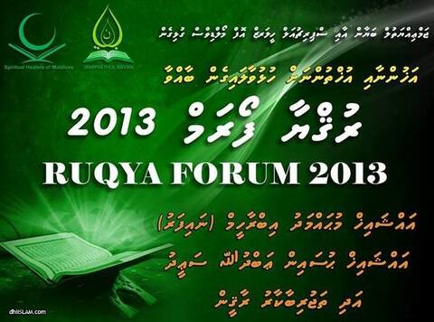 ޝަރުޢީ ރުޤްޔާ ފޯރަމް މިރޭ