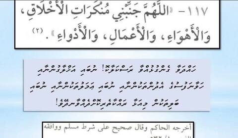 ބައެއް ޖާމިޢު ދުޢާތައް