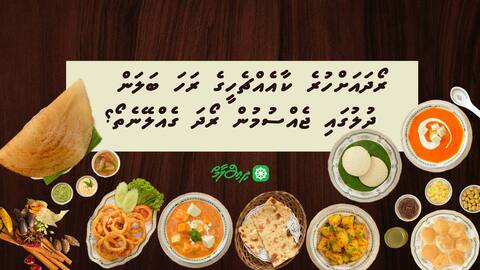 ރޯދައަށްހުރެ ކާއެއްޗެހީގެ ރަހަ ބަލަން ދުލުގައި ޖެއްސުމުން ރޯދަ ގެއްލޭނެތޯ؟