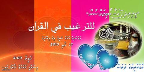 ކުޑަކުދިންނަށް ޚާއްޞަކޮށްގެން "ކީރިތި ޤްރްއާންއަށް ލޯބިޖެއްސުން" މިނަމުގައި ދަރުސެއް