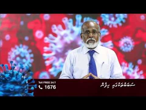 ކޮވިޑް19 ނަސޭހަތް: ސަބަބުތަކުގައި ހިފުން