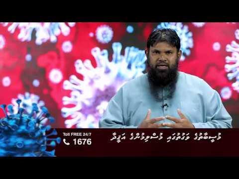 ކޮވިޑް19: މުސީބާތުގެ ވަގުތުގައި މުސްލިމުންގެ އަޤީދާ