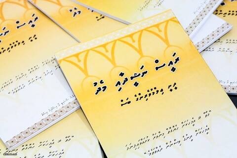 ފޮތް: ރައީސް ނަޝީދާއި މެދު ޢިލްމުވެރިންގެ ބަސް