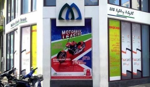 ތައުލީމީ ދާއިރާއަށް އެއްލައްކަ ރުފިޔާގެ ލޯން ސްކީމެއް އިސްލާމިކް ބޭންކުން ތައާރަފްކޮށްފި