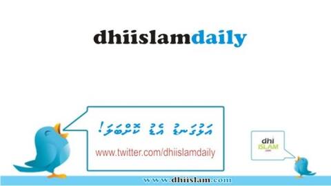 ޓްވިޓާރ އިން ދިއިސްލާމް.ކޮމް 'އެޑް' ކުރައްވާ!