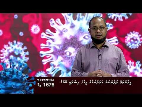 ކޮވިޑް19 ނަސޭހަތް: އީމާންވަމޭ ދުލުންބުނެ ޢަމަލުނުކުރާ މީހާގެ މިސާލަކީ ކޮބާ؟
