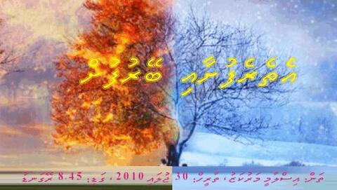"އެތެރެފުށާއި ބޭރުފުށުގެ ފޭރާން" މިމައުޟޫއަށް އައިއެފްއެމް އިން ދަރުސްއެއް ބާއްވަނީ...
