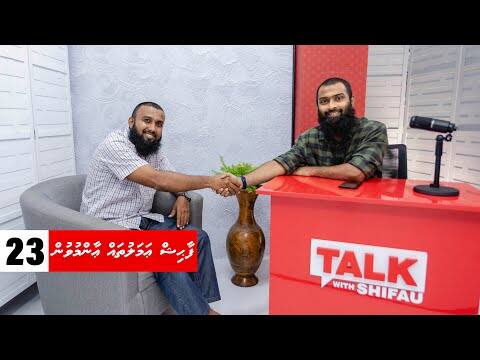 ޓޯކް ވިތް ޝިފާޢު 23: ފާޙިޝް ޢަމަލުތައް ޢާންމުވުން