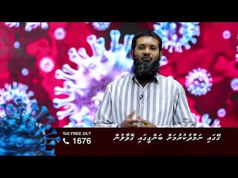 ކޮވިޑް19 ނަސޭހަތް: ގޭގައި ނަމަދުކުރުމަށް ބަންގީގައި ގޮވާލުން