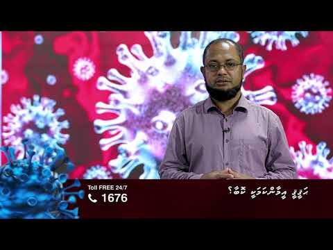 ކޮވިޑް19 ނަސޭހަތް: ޙަޤީޤީ އީމާންކަމަކީ ކޮބާ؟