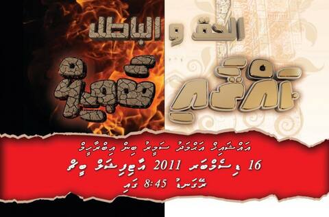 "ޙައްޤާއި ބާޠިލް" ދަރުސް އެމްއެންބީސީ ވަން އިން ލައިވް ކުރެވޭތޯ ކުރި ހުރިހާ މަސައްކަތެއް ނާކާމިޔާބު ވެއްޖެ : ސަލަފް