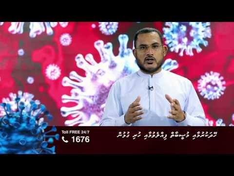 ކޮވިޑް19 ނަސޭހަތް: ހޭދަކުރުމާއި މުޞީބާތް ފިއްލެވުމާއި ހުރު ގުޅުން