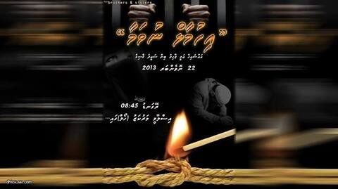 "އިހުމާލު ނުވަމާ" ދަރުސް ހުކުރު ދުވަހުގެ ރޭ