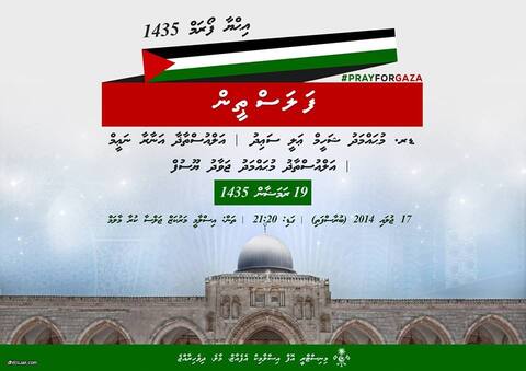 އެތައް ގޮތަކުން ޚާއްޞަ ތަފާތު އިހްޔާ ފޯރަމެއް މިރޭ ބާއްވަނީ
