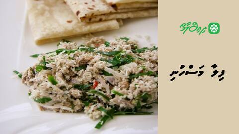 ފިލާ މަސްހުނި