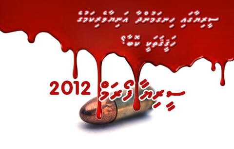 "ސީރިއާ ފޯރަމް 2012" ގެ ނަމުގައި ވަރަށް ޙާއްސަ ފޯރަމެއް ބާއްވަނީ