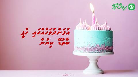 އުފަންދުވަހެއްގައި ހެޕީ ބާތުޑޭ ކިޔުން