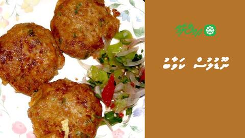 ނޫޑުލުސް ކަވާބު