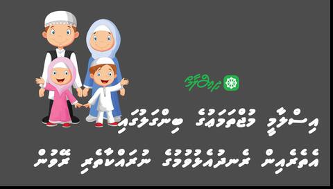އިސްލާމީ ބިންގަލުގައި އެތެރެއިން ރެނދުއެޅުވުމުގެ ނުރައްކާތެރި ރޭވުން