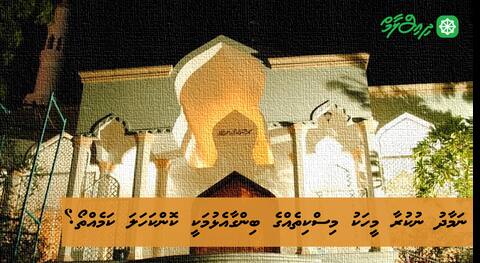 ނަމާދު ނުކުރާ މީހަކު މިސްކިތެއްގެ ބިންގާއެޅުމަކީ ކޮންކަހަލަ ކަމެއްތޯ؟