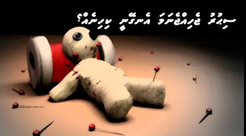 ސިޙުރު ޖެހިއްޖެނަމަ އެނގޭނީ ކިހިނެއް؟