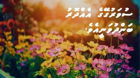 ސުވަރުގޭގެ އެއްދޮރު ބަންދުވަނީއެވެ.