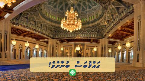 ޙައްޤުބަސް ބުނާށެވެ!