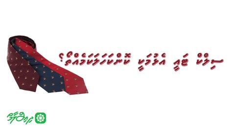 ސިލްކް ޓައީ އެޅުމަކީ ކޮންކަހަލަކަމެއްތޯ؟