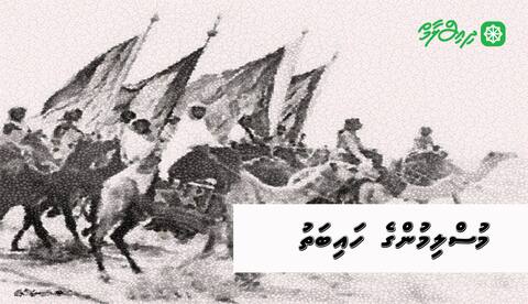 މުސްލިމުންގެ ހައިބަތު
