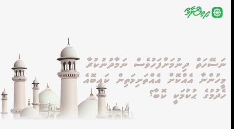 ނަސޭހަތް ދިނުމަށްފަހުވެސް ނަމާދު ނުކުރާ މީހުންނާ އެއްކޮށް އެއްތަށިމަތިން ކައިބޮއެ ހެދުމުގެ ޙުކުމަކީ ކޮބާ؟