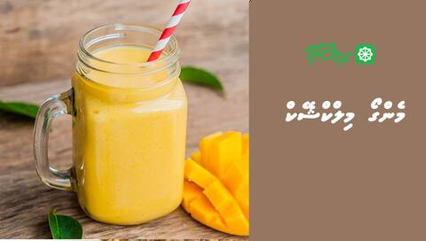 މެންގޯ މިލްކްޝޭކް