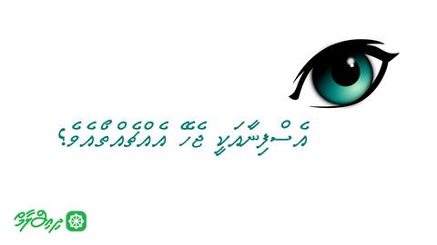 އެސްފިނާއަކީ ޖެހޭ އެއްޗެއްތޯއެވެ؟