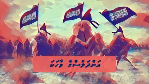 އަންދަލުސްގެ ވާހަކަ (2 ވަނަ ބައި)