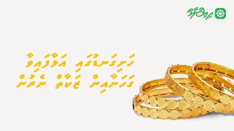 ހަށިގަނޑުގައި އަޅާފައިވާ ގަހަނާއިން ޒަކާތް ނެރުން