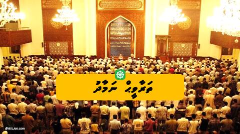 ތަރާވީޙް ނަމާދު