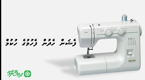 ފެޝަން ހެދުން ފެހުމުގެ ހުކުމް