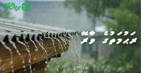 ރަޙުމަތުގެ ވާރޭ