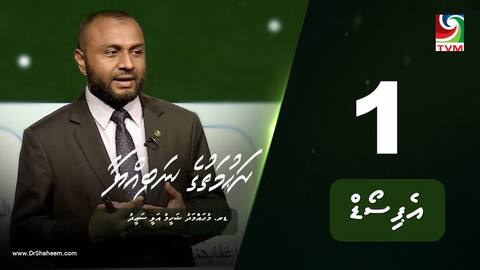 ރަހުމަތުގެ ނަބިއްޔާ: އެޕިސޯޑް 1