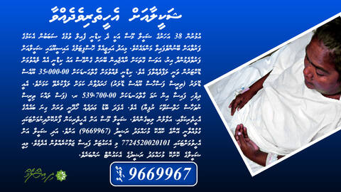 އެހީތެރިކަމަށް އެދި އެގޮވަނީ މަންމަ އެވެ.