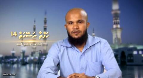ޝައިޠާނާގެ މަސައްކަތަކީ އަބަދުވެސް ބާޠިލަކީ ޒީނަތެއް ކަމުގައި ދެއްކުން: ޝައިޚް ޙައިޝަމް