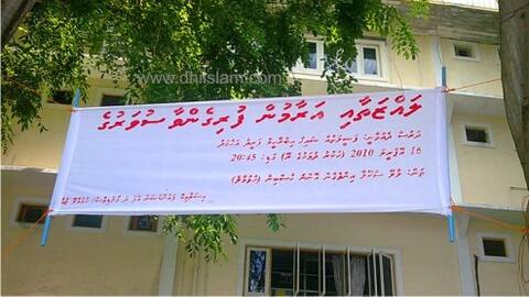 'ލައްޒަތާއި އަރާމުން ފުރިގެންވާ ސުވަރުގެ' މިމައުޟޫއަށް ދަރުސްއެއް ބާއްވަނީ...