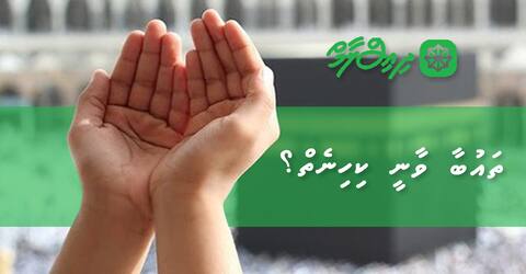 ތައުބާ ވާނީ ކިހިނެއް؟