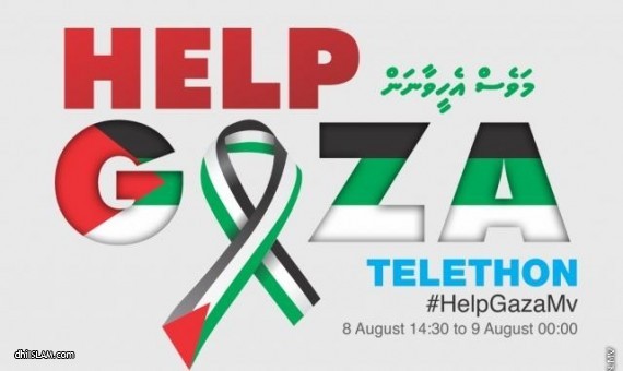 ޤުރުއާނާއި ބެހޭ މަރުކަޒާއި ޙައްޖު ކޯޕަރޭޝަނާއި އޭސީސީން ވެސް ޣައްޒާ އާއި އެކު