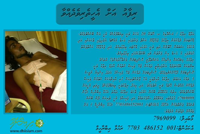 އާދަމް ރިޕާޢުއަށް އެހީތެރިކަމުގެ އަތެއް ފޯރުކޮށްދެއްވާ