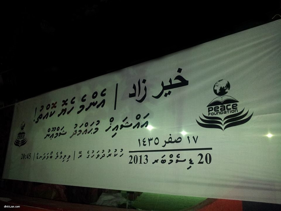 “ޚައިރު ޒާދު”ދަރުސް ވީޓީވީއިން އިންޝާﷲ ލައިވްކުރާނެ