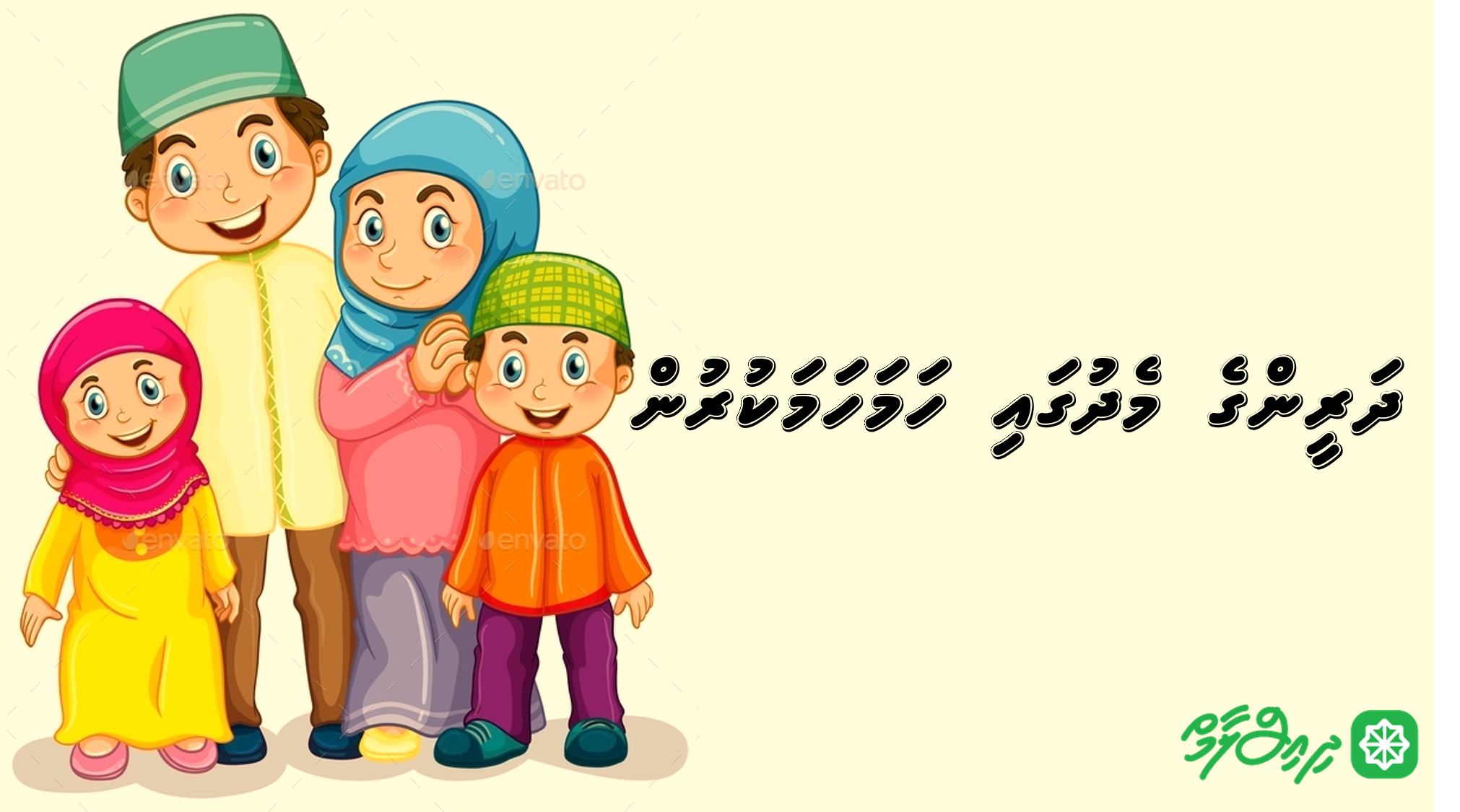 ދަރީންގެ މެދުގައި ހަމަހަމަކުރުން